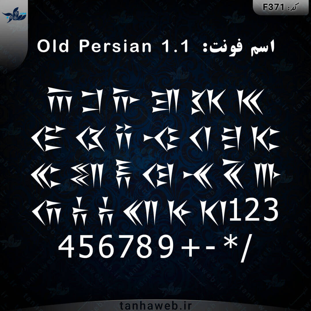 F371 دانلود فونت نماد پارسی قدیم Old Persian 1.1 قلم نسخ قدیمی کتیبه و سنگ