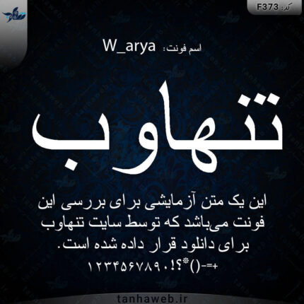 دانلود فونت فارسی آریا W_arya