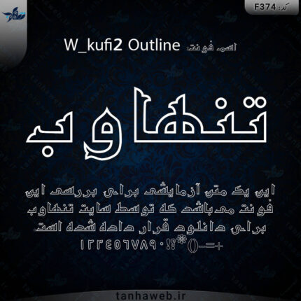 دانلود فونت فارسی کوفی نسخه 2 W_kufi2 Outline