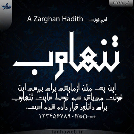 دانلود فونت فارسی مذهبی زرقان حدیث A Zarghan Hadith