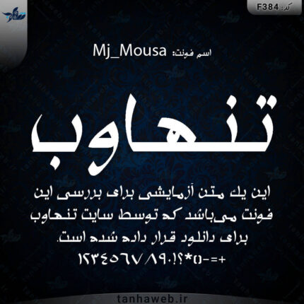دانلود فونت فارسی موسی Mj_Mousa