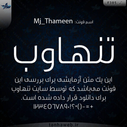 دانلود فونت فارسی ثمین Mj_Thameen