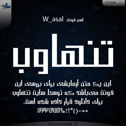 دانلود فونت فارسی عسل W_asal