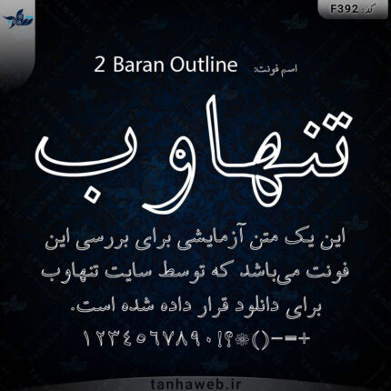 دانلود فونت فارسی باران 2 Baran Outline