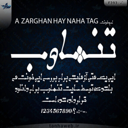 دانلود فونت فارسی زرقان های ناها تگ A ZARGHAN HAY NAHA TAG
