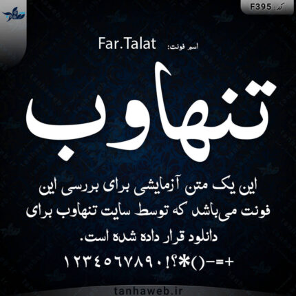 دانلود فونت فارسی طلعت Far.Talat