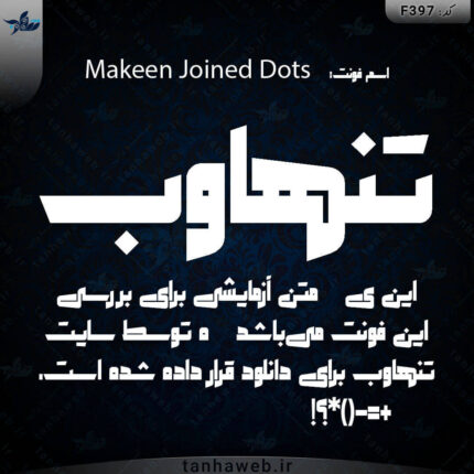 دانلود فونت فارسی ماکین جوین داتس Makeen Joined Dots