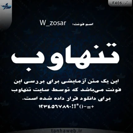 دانلود فونت فارسی زوسار W_zosar