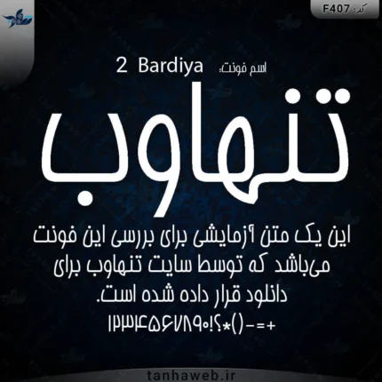 دانلود فونت فارسی بردیا فونت فارسی 2 Bardiya سری دو