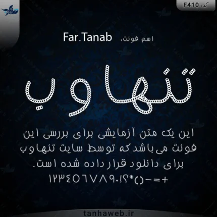 دانلود فونت گرافیکی فارسی طناب Far.Tanab