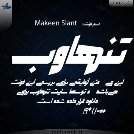 دانلود فونت فارسی لوگوتایپ گرافیکی ماکین Makeen Slant