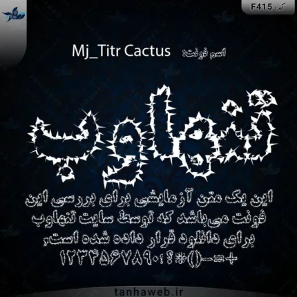 دانلود فونت فارسی تیتر کاکتوس Mj_Titr Cactus فونت گیاهی ایرانی