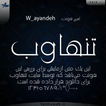 دانلود فونت ضریف فارسی آینده W_ayandeh