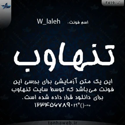 دانلود فونت فارسی لاله W_laleh