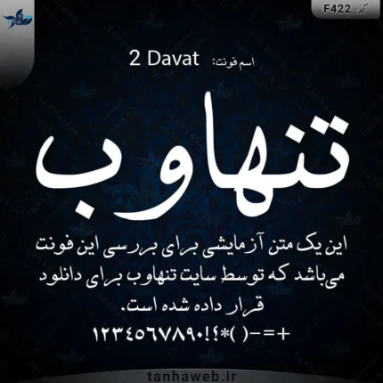 دانلود فونت فارسی دوات 2 Davat