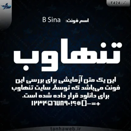 دانلود فونت فارسی سینا B Sina