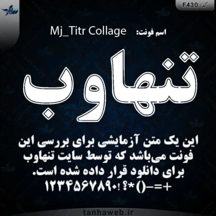 دانلود فونت فارسی تیتر کولاژ دور خط Mj_Titr Collage