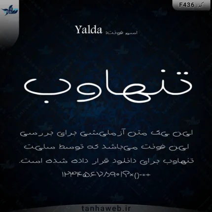 دانلود فونت فارسی یلدا Yalda فونت مخصوص شب یلدا
