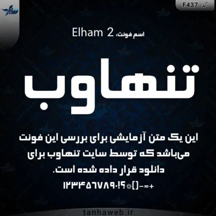 دانلود فونت فارسی الهام 2 Elham