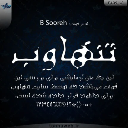 دانلود فونت فارسی سوره B Sooreh فونت خمیری شکل