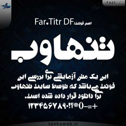 دانلود فونت فارسی تیتر Far.Titr DF تیتر گرافیکی تیتر لوگو تایپ فارسی فونت منتخب فارسی تنها وب