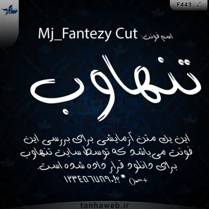 دانلود فونت فارسی فانتزی چاک دار Mj_Fantezy Cut