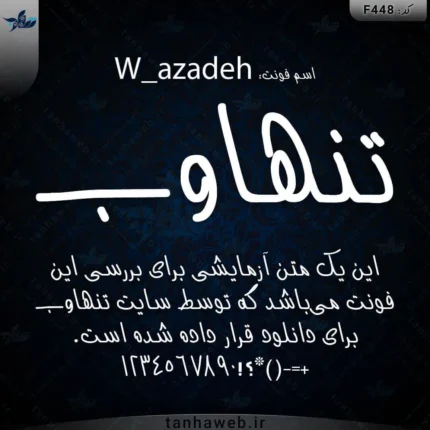 دانلود فونت فارسی آزاده W_azadeh فونت ظریف و باریک طراحی