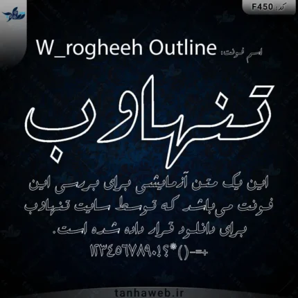دانلود فونت فارسی روقه W_rogheeh Outline دورخط