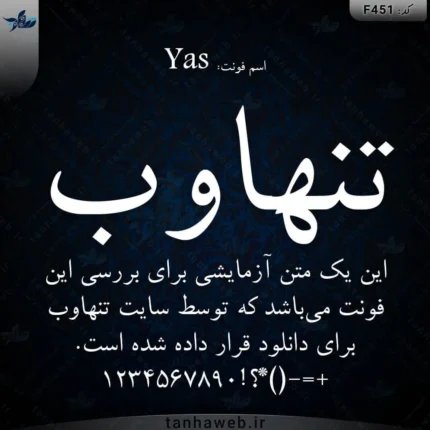 دانلود فونت فارسی یاس Yas فونت فارسی برای ویندوز