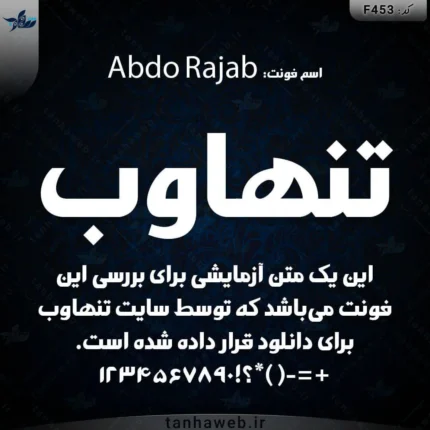 دانلود فونت فارسی عربی عبدو رجب Abdo Rajab فونت گرافیکی