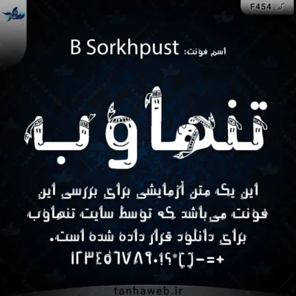 دانلود فونت فارسی سرخپوست B Sorkhpust