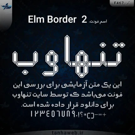 دانلود فونت فارسی علم بردار 2 Elm Border