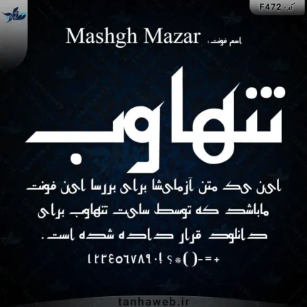 دانلود فونت فارسی مشق مزار Mashgh Mazar
