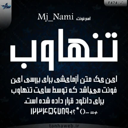 دانلود فونت فارسی نامی Mj_Nami