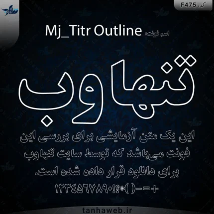 دانلود فونت فارسی فونت تیتر دورخط Mj_Titr Outline