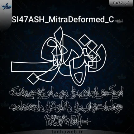 دانلود فونت فارسی میترا دفورمه SI47ASH_MitraDeformed_C فونت لوگوی مهران مدیری تنهاوب