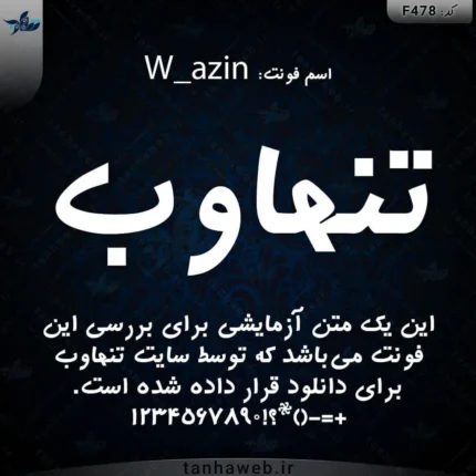 دانلود فونت فارسی آذین W_azin