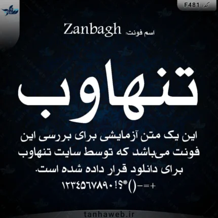 دانلود فونت فارسی زنبق Zanbagh