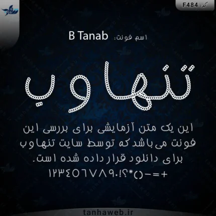 دانلود فونت فارسی طناب B Tanab فونت سری بی