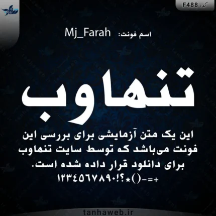 دانلود فونت فارسی فرح Mj_Farah