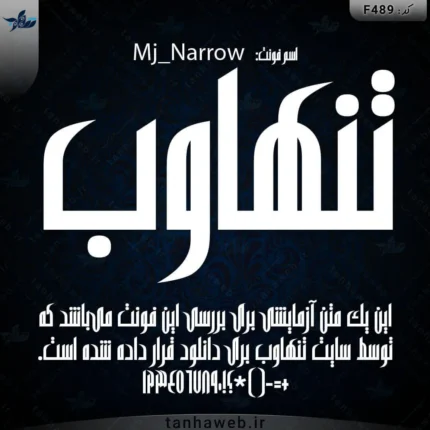 دانلود فونت فارسی نارو لاغر Mj_Narrow تنهاوب شعله