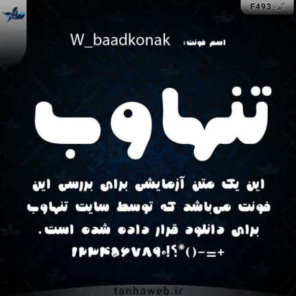 دانلود فونت فارسی بادکنک فونت کودکانه گرافیکی فارسی بادکنک تنهاوب مرجع دانلود فونت رایگان فارسی