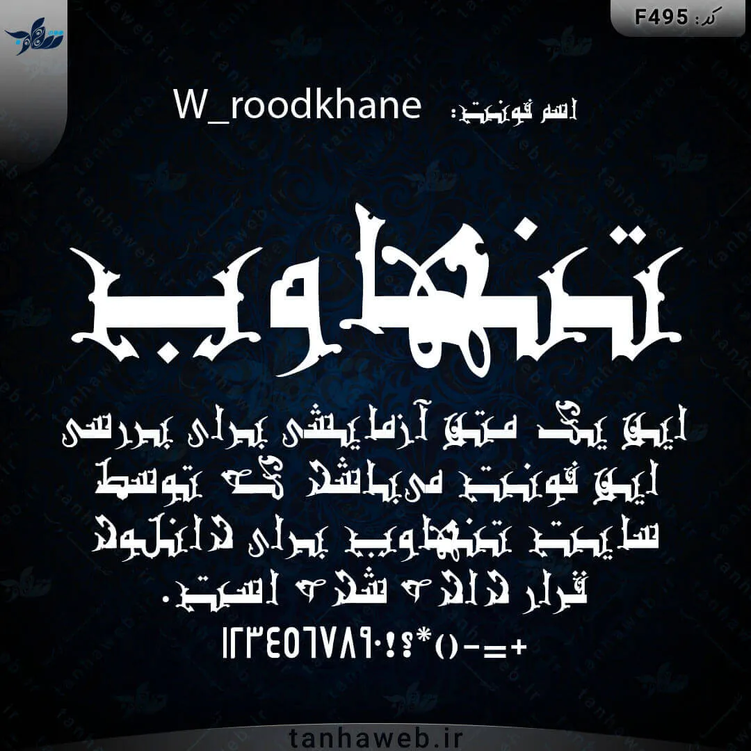 F495 دانلود فونت فارسی رودخانه W_roodkhane