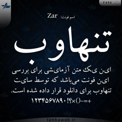 دانلود فونت فارسی زر Zar