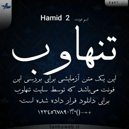 دانلود فونت فارسی 2 حمید 2 Hamid