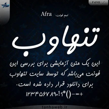 دانلود فونت فارسی افرا Afra بانک فونت ایران تنهاوب