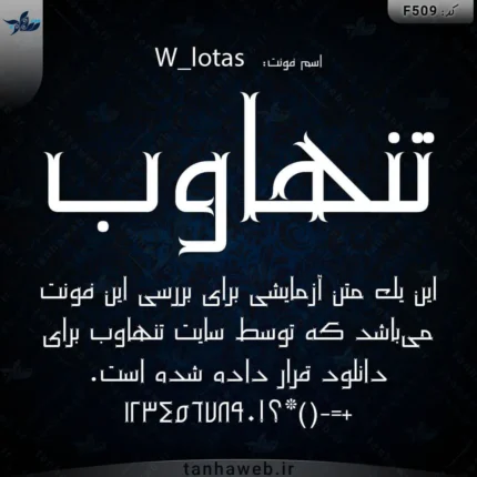 دانلود فونت فارسی لوتوس W_lotas