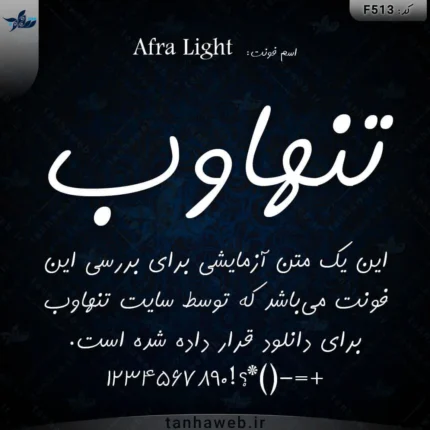 دانلود فونت فارسی افرا لایت سبک Afra Light