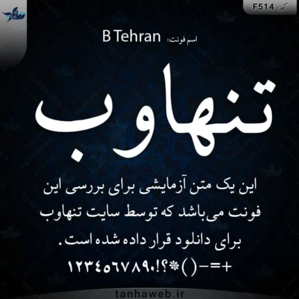 دانلود فونت فارسی تهران طهران B Tehran