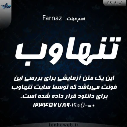 دانلود فونت فارسی فرناز Farnaz